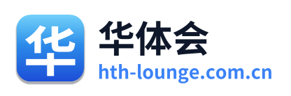 华体会